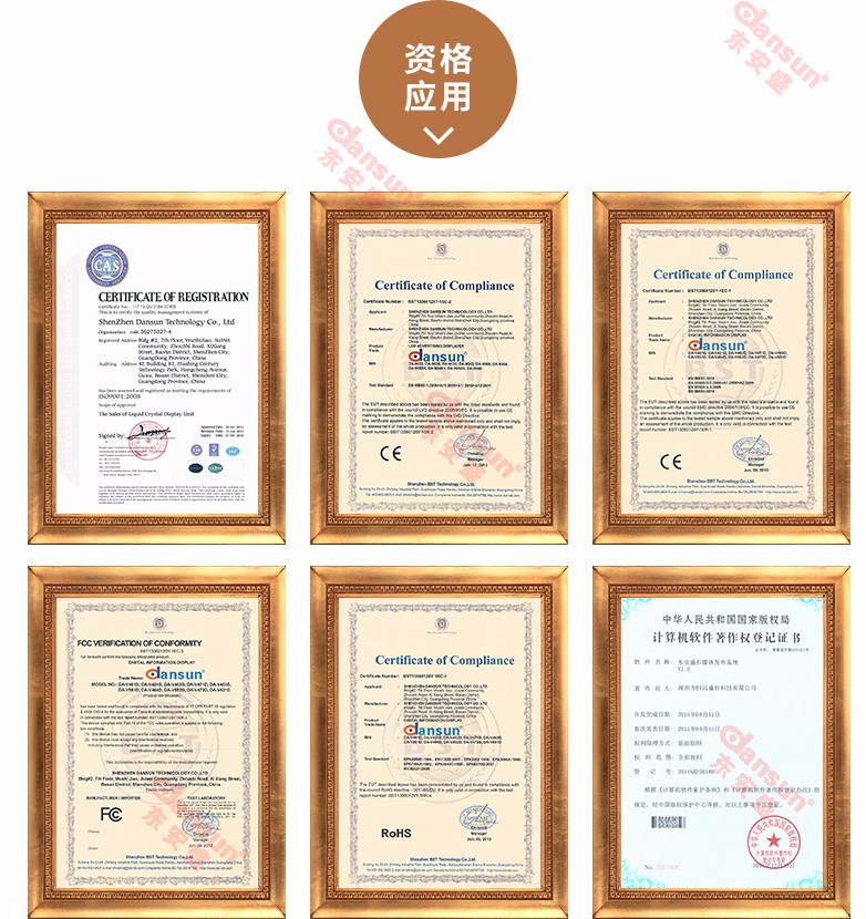 東安盛多媒體會(huì)議教學(xué)觸摸一體機(jī)資質(zhì)